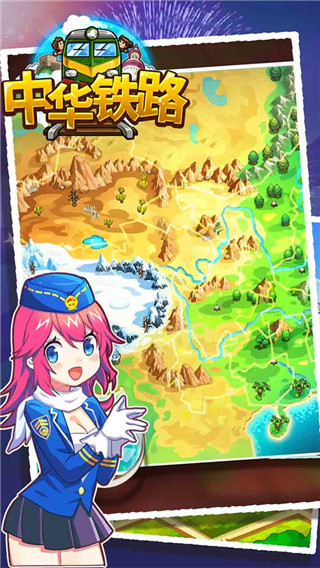 中华铁路游戏破解版
