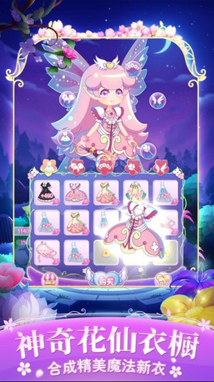 小花仙四时花语游戏破解版