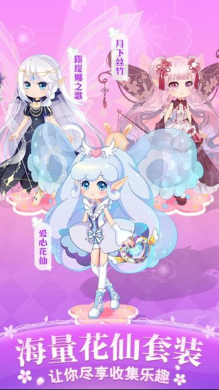 小花仙四时花语游戏破解版
