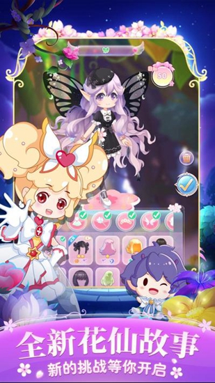 小花仙四时花语游戏破解版