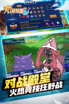 口袋联盟破解版