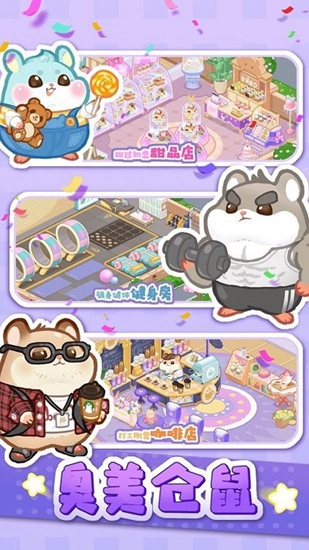 萌宠欢乐消无限金币钻石版