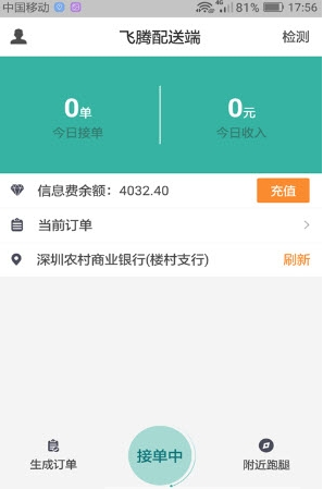 飞腾配送端安卓版app下载