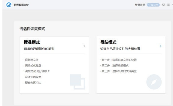 易极数据恢复最新版