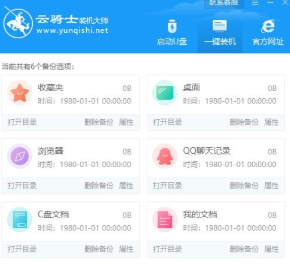 云骑士装机大师