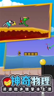 火柴人双人游戏破解版无广告版