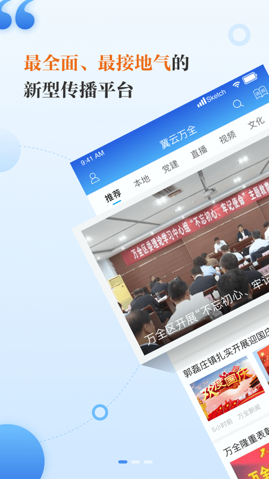 冀云万全app最新版下载