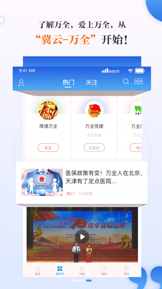 冀云万全app最新版下载