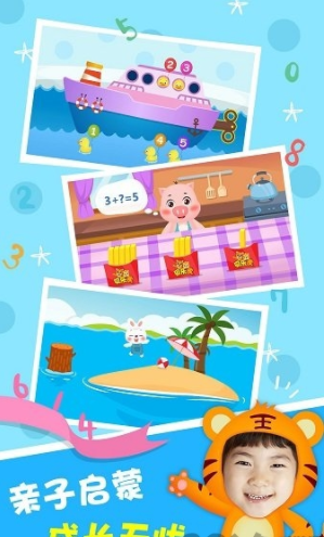 贝乐虎数学内购解锁下载安装最新版