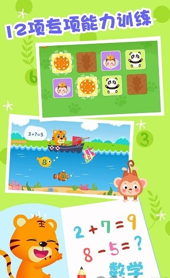 贝乐虎数学内购解锁下载安装最新版