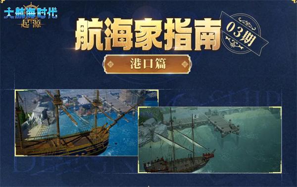 大航海时代起源染色港口有哪些 染色港口一览