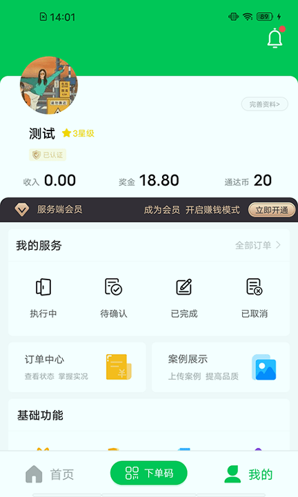 家通达安卓版最新