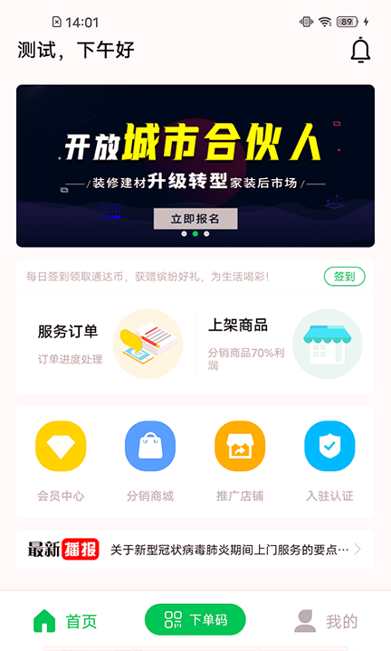 家通达安卓版最新