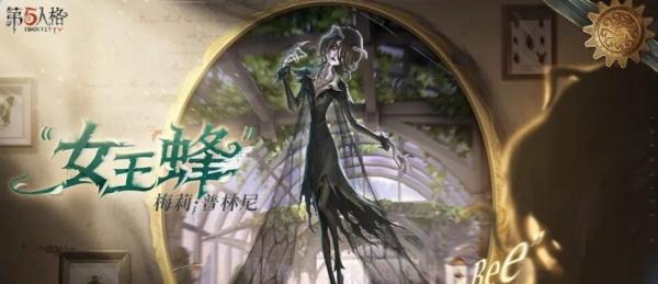 第五人格女王蜂强度怎么样 女王蜂强度介绍