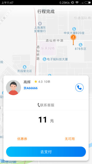 壹电出行2025下载
