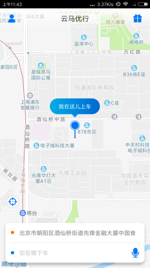 壹电出行2025下载