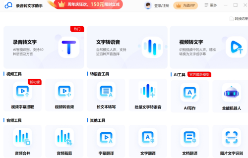 录音转文字助手电脑版下载