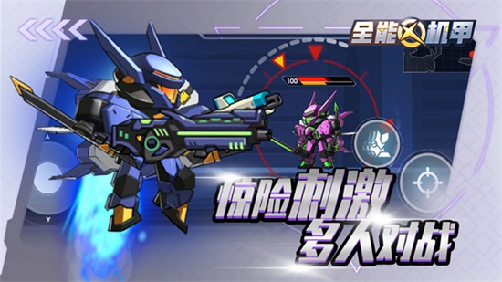 全能机甲破解版免广告版