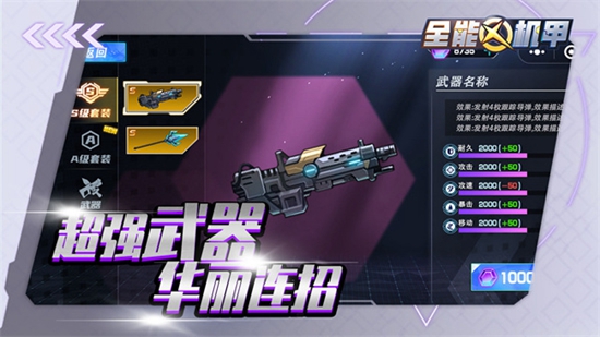 全能机甲破解版免广告版