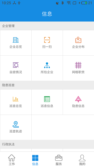 南宁安全监管app最新版下载
