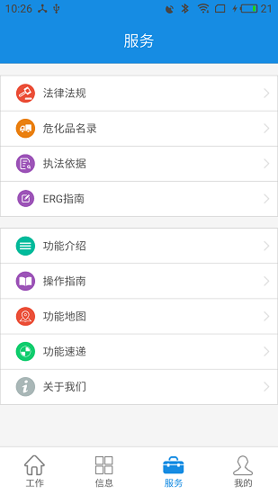 南宁安全监管app最新版下载