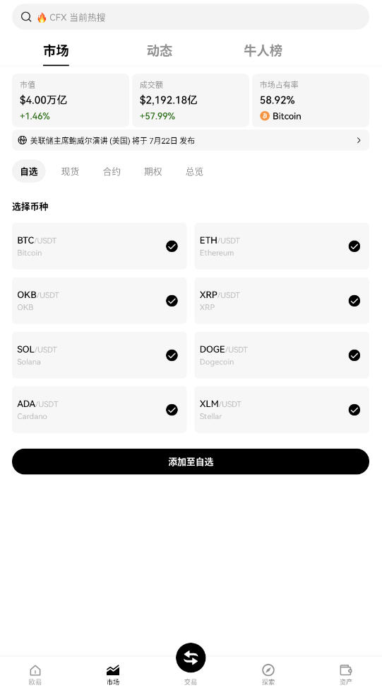 欧易OKX交易平台原OKEX官方版