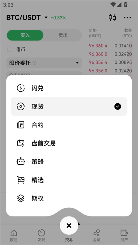 欧币交易所app官方2025最新版