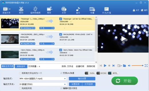 快转视频格式转换器