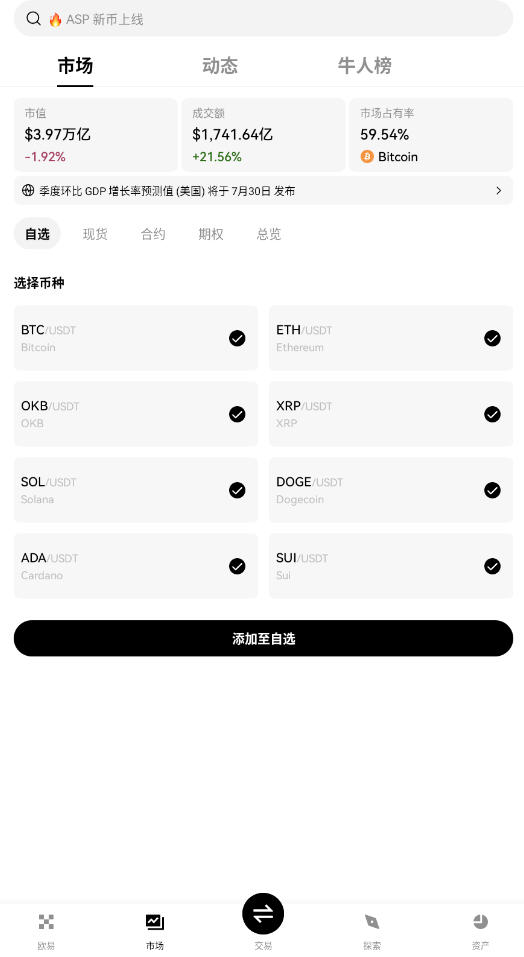 欧易国际货币交易平台最新版
