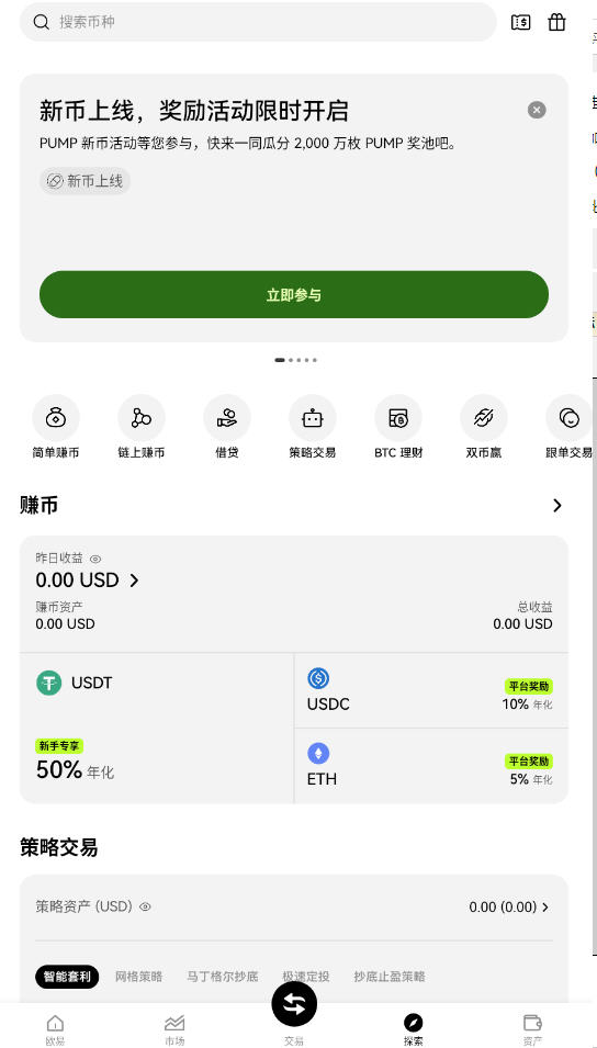 okex official官方正版app