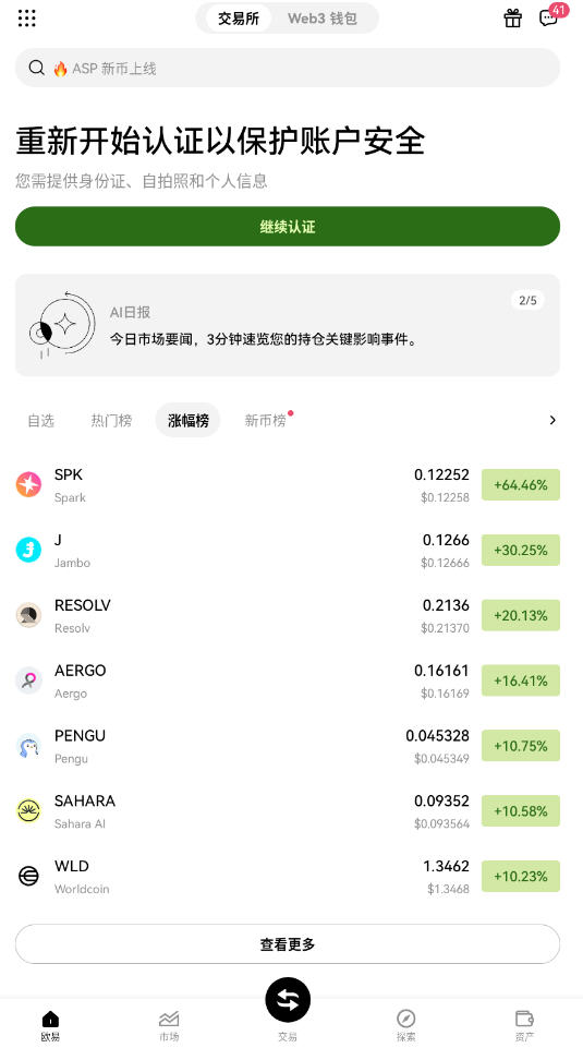 快速数字资产交易app官方版