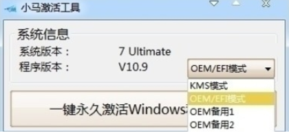 小马win7激活工具
