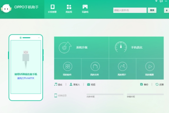 OPPO手机助手