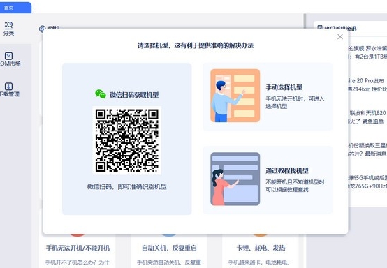 秒懂手机刷机助手