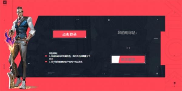 无畏契约怎么改名 改名方法