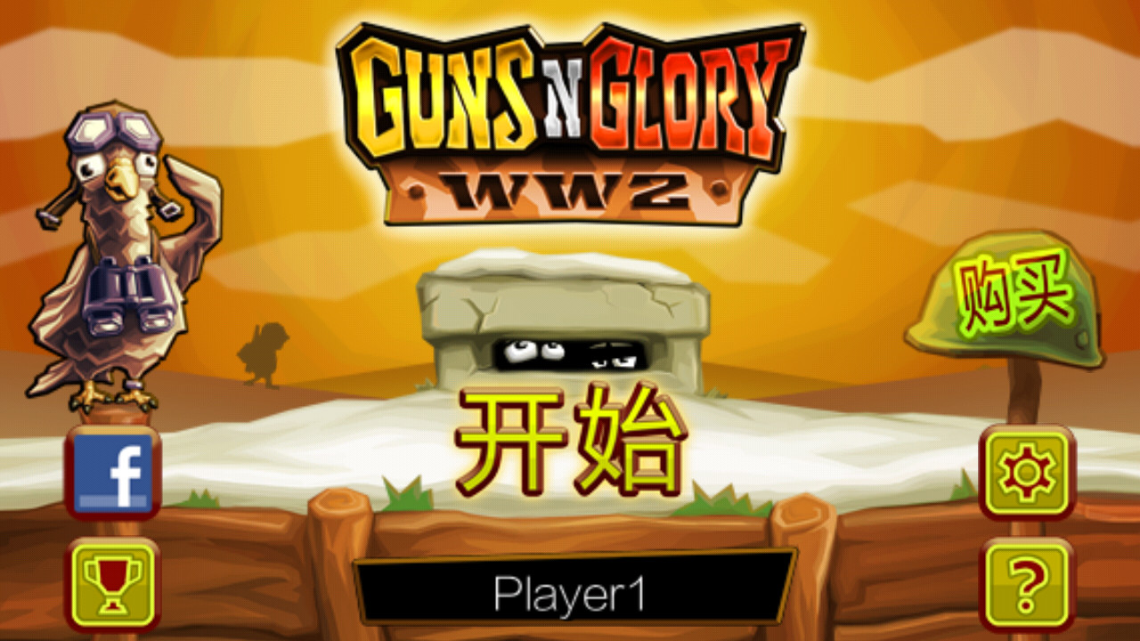 枪之荣耀二战破解版中文版