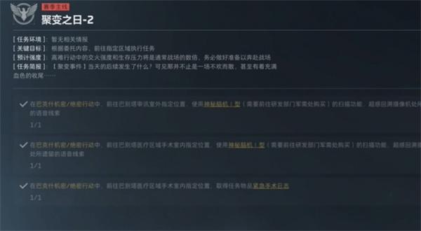 三角洲行动聚变之日2任务怎么做 聚变之日2任务完成攻略