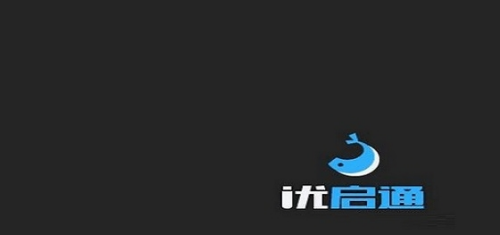 优启通免费版下载