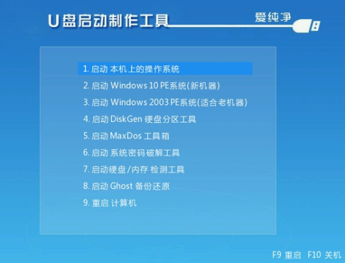 爱纯净u盘启动制作工具