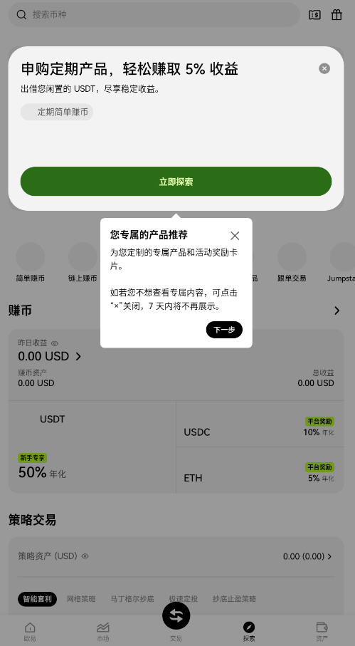 易殴OKX交易所手机app