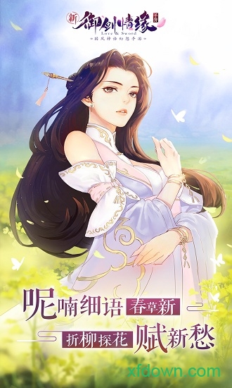 御剑情缘满v版下载安装2025