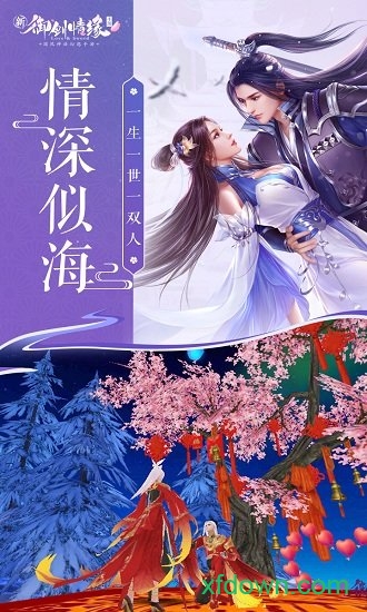 御剑情缘满v版下载安装2025