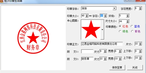 电子公章自动生成器