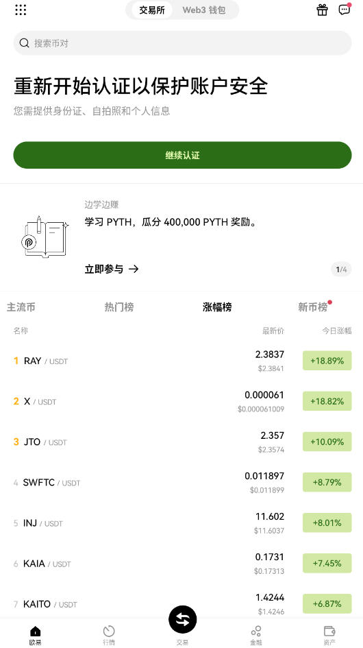 欧易稳定币交易所app 欧易稳定币交易所app