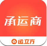 运立方承运商下载2025版本