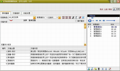 文字转语音播音系统