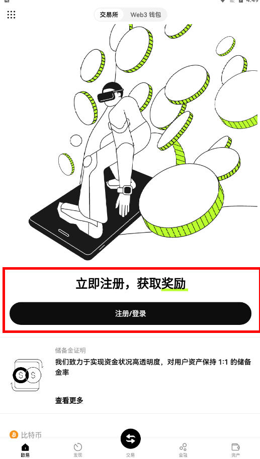 欧易okx官方2025最新版app