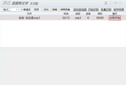 浮云语音转文字