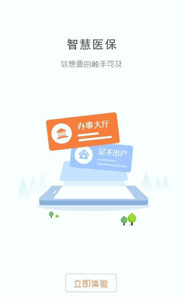 本溪智慧医保最新版2025安卓版