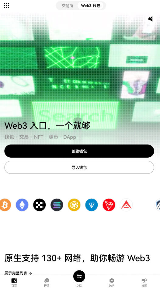 欧易OKX官方正版应用最新版本